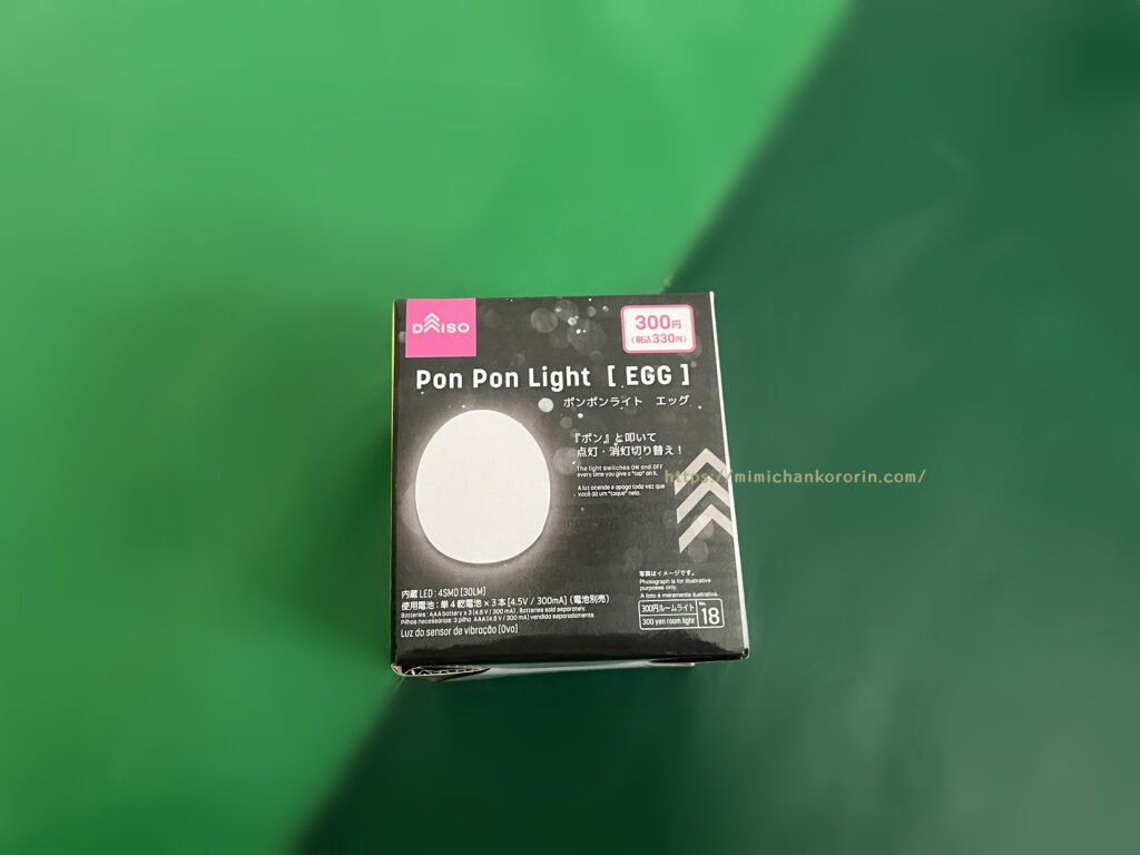 【DAISO】ダイソーのポンポンライトは授乳ライトに向いてるの？【Pon Pon Light 】